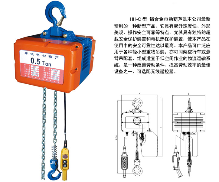 歐瑪HH-C型鋁合金電動葫蘆